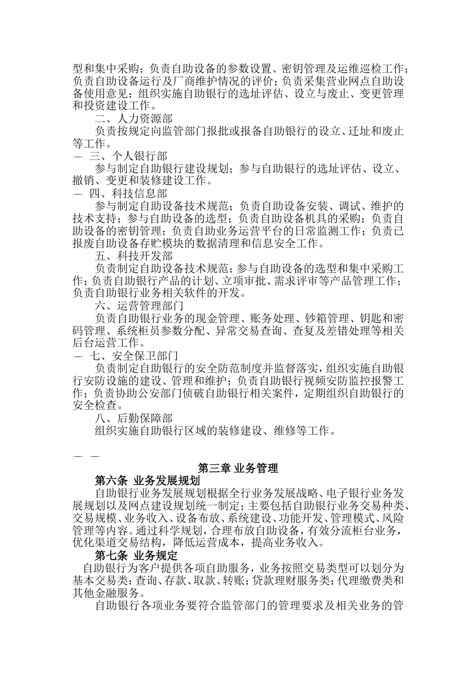 银行自助银行业务管理办法_第2页