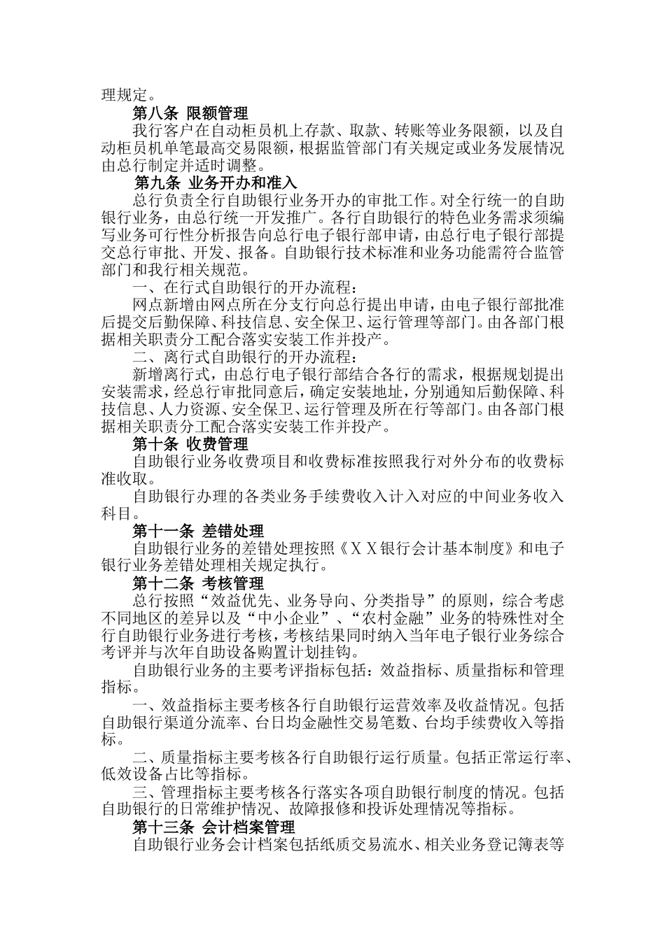 银行自助银行业务管理办法_第3页