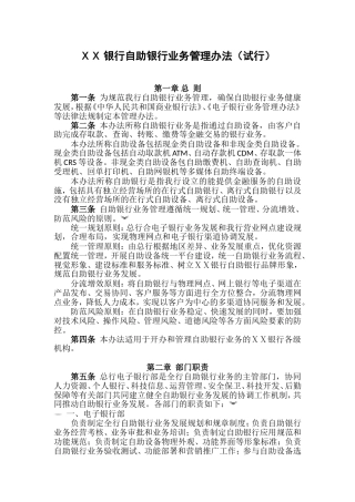 银行自助银行业务管理办法