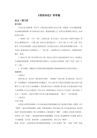 《项羽本纪》导学案