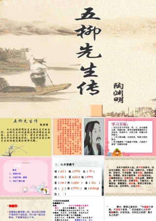 22五柳先生传
