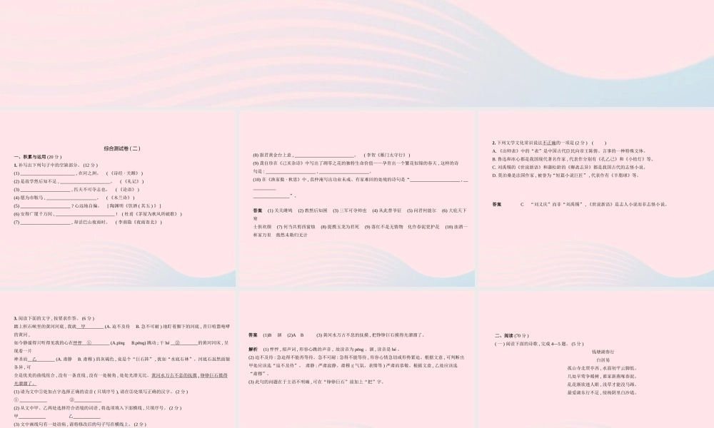 福建省中考语文模拟测试卷(二)课件