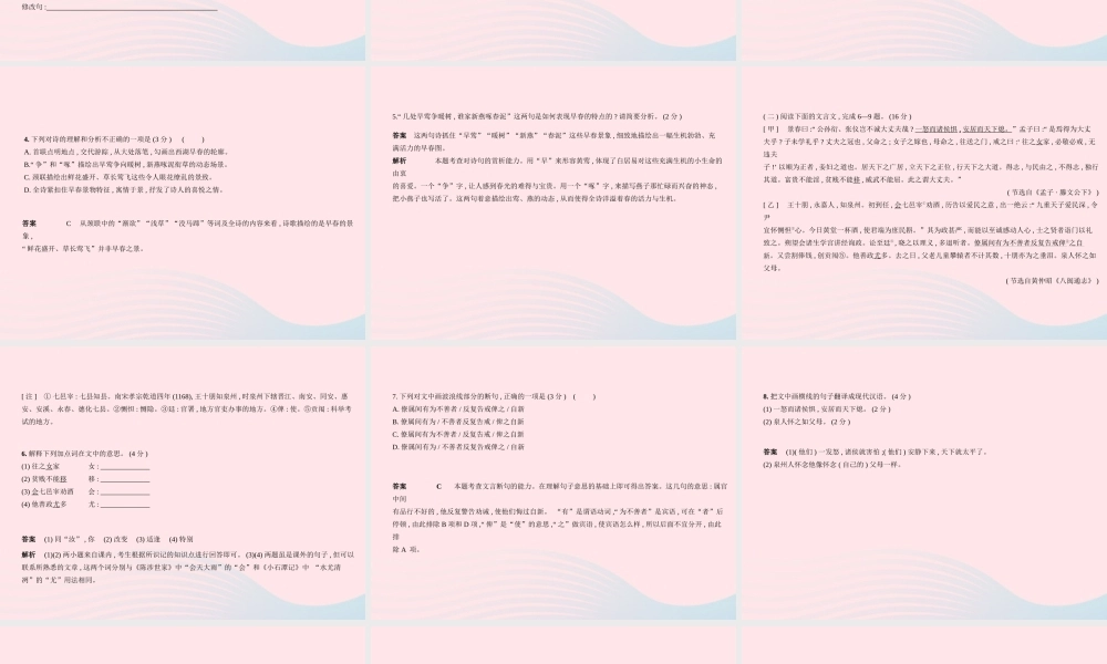 福建省中考语文模拟测试卷(二)课件