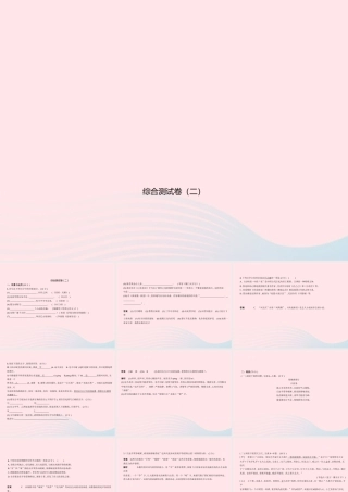 福建省中考语文模拟测试卷(二)课件