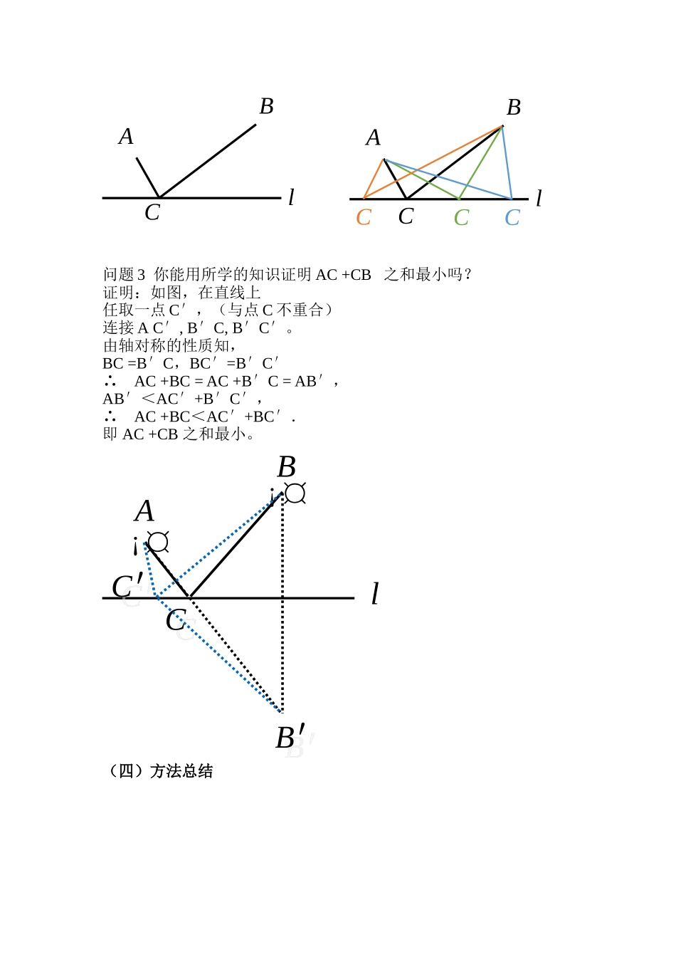 微课教学设计——《最短路径——将军饮马问题》_第2页