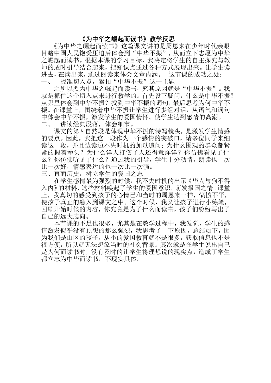 为中华之崛起而读书-(3)_第1页