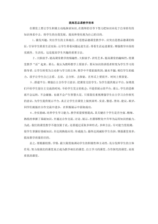 提高思品课教学效率
