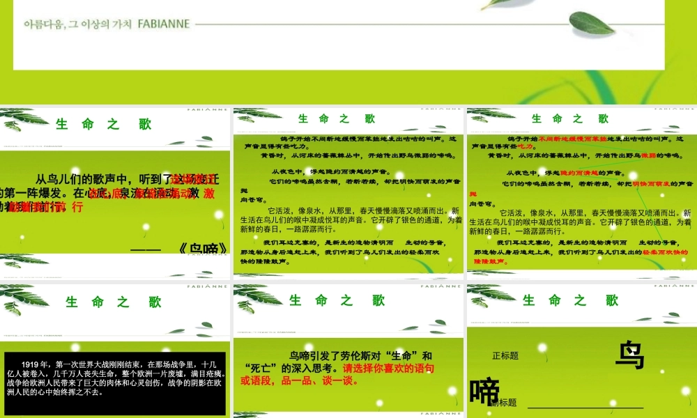 高中语文 鸟啼公开课精品课件