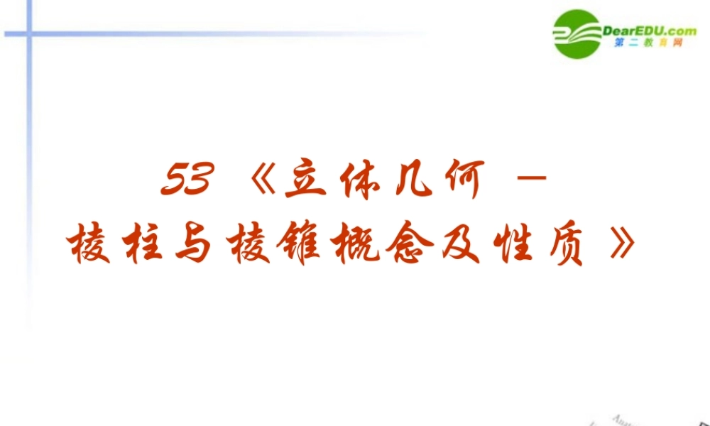 高考数学 强化双基复习课件35 课件