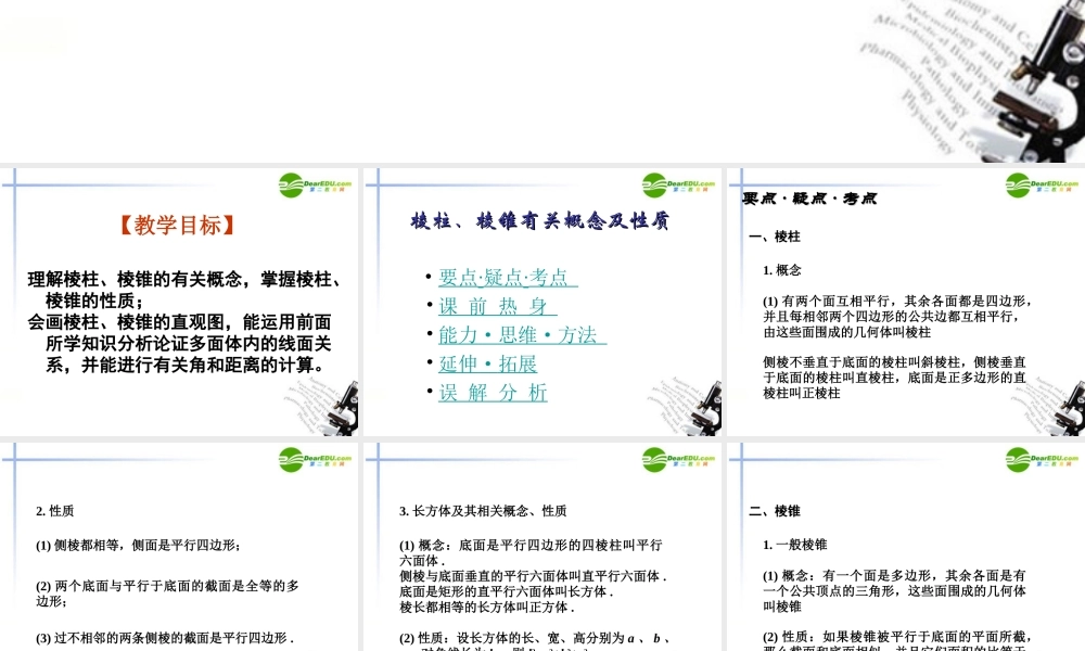 高考数学 强化双基复习课件35 课件