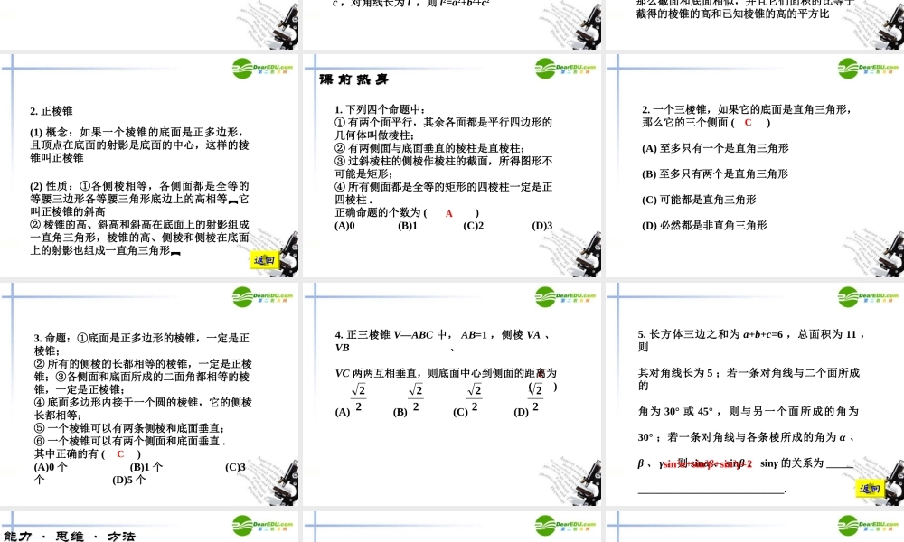 高考数学 强化双基复习课件35 课件
