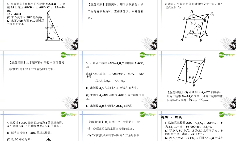 高考数学 强化双基复习课件35 课件