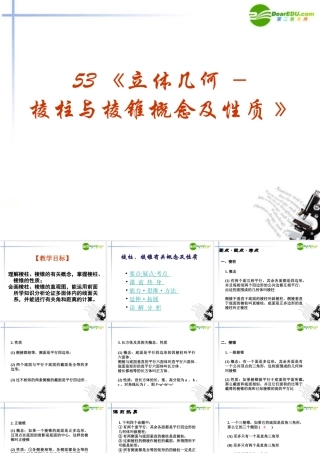 高考数学 强化双基复习课件35 课件