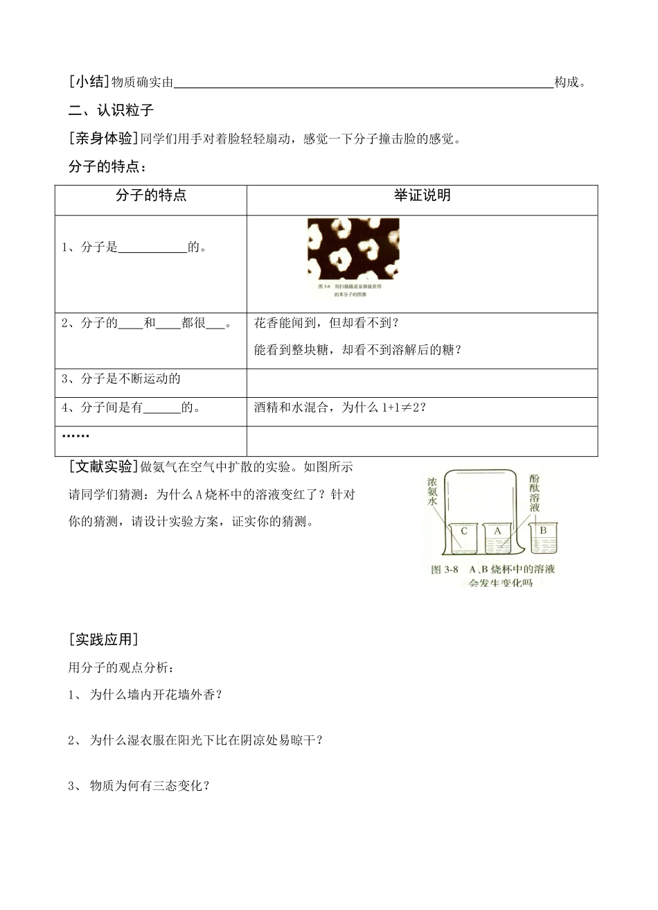 课题2  分子和原子第一课时 jiangxuegao 九年级化学课件——第二单元 我们周围的空气_第2页