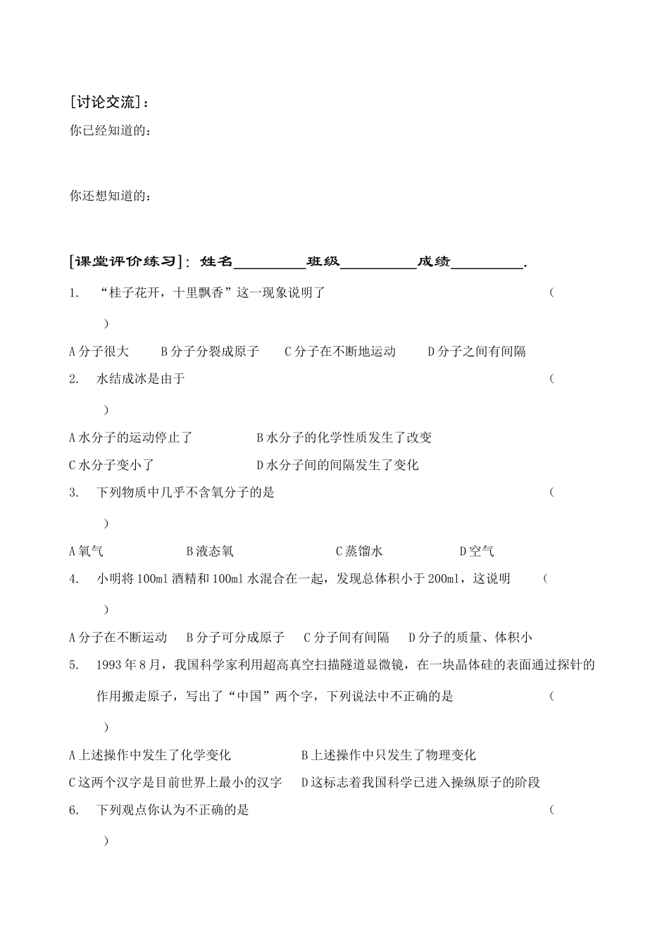 课题2  分子和原子第一课时 jiangxuegao 九年级化学课件——第二单元 我们周围的空气_第3页