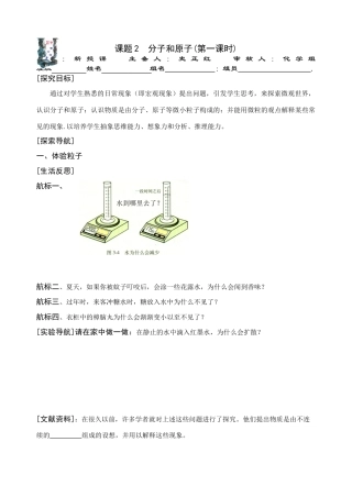 课题2  分子和原子第一课时 jiangxuegao 九年级化学课件——第二单元 我们周围的空气