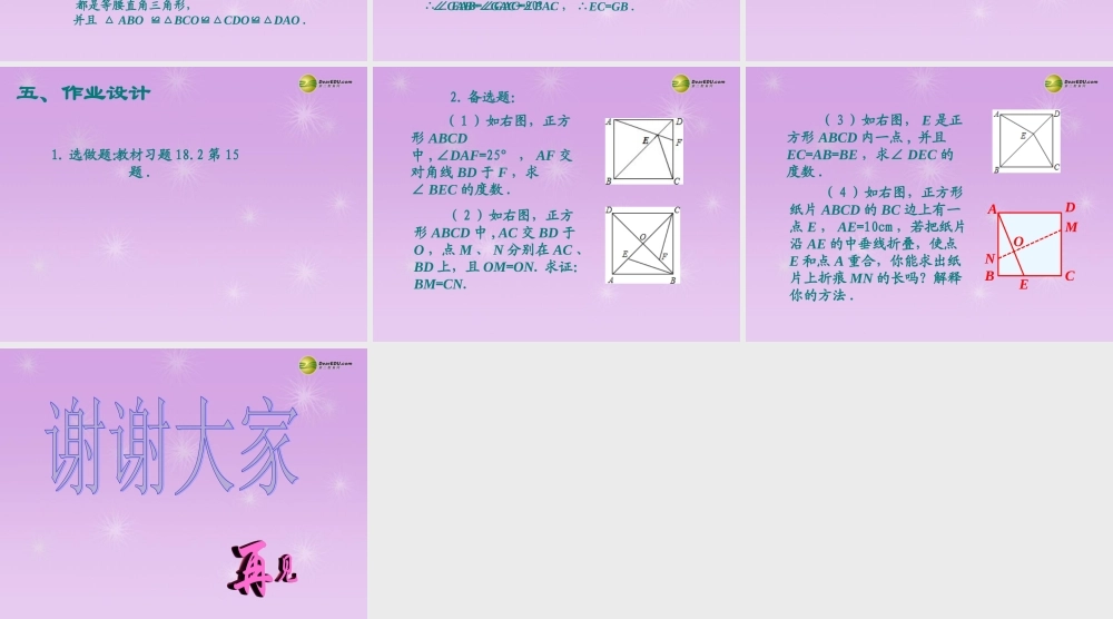 湖北省孝感市八年级数学下册 18.2.3 正方形(第1课时)课件 (新版)新人教版 课件