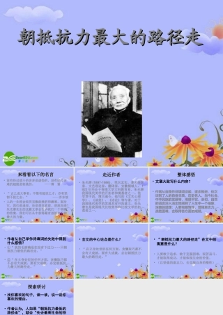 高中语文 (朝抵抗力最大的路径走)课件 粤敎版必修1 课件