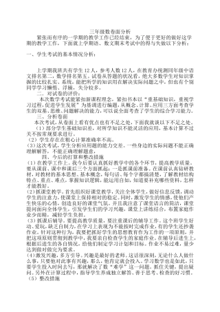 卷面分析吴进怡