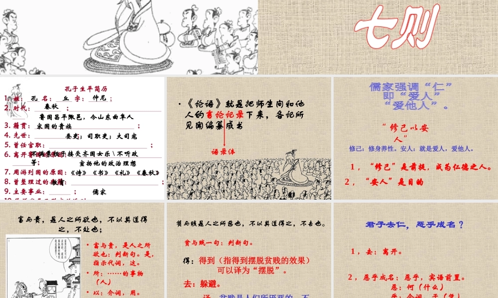 论语七则 新课标 人教版 课件