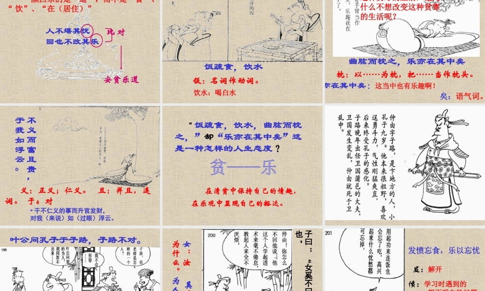论语七则 新课标 人教版 课件