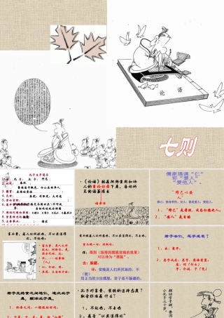 论语七则 新课标 人教版 课件