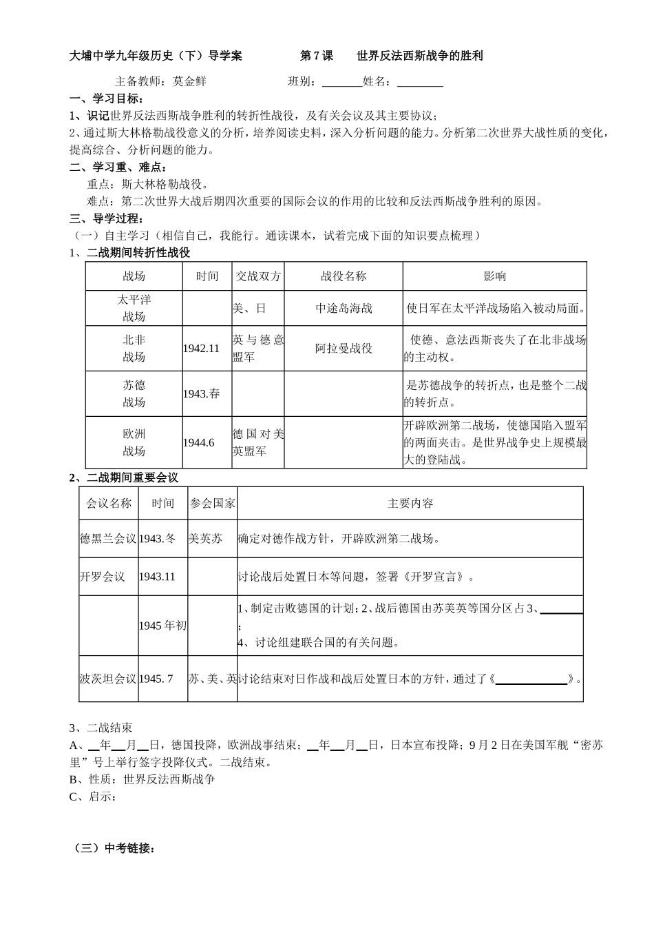 九下历史第7课导学案_第1页