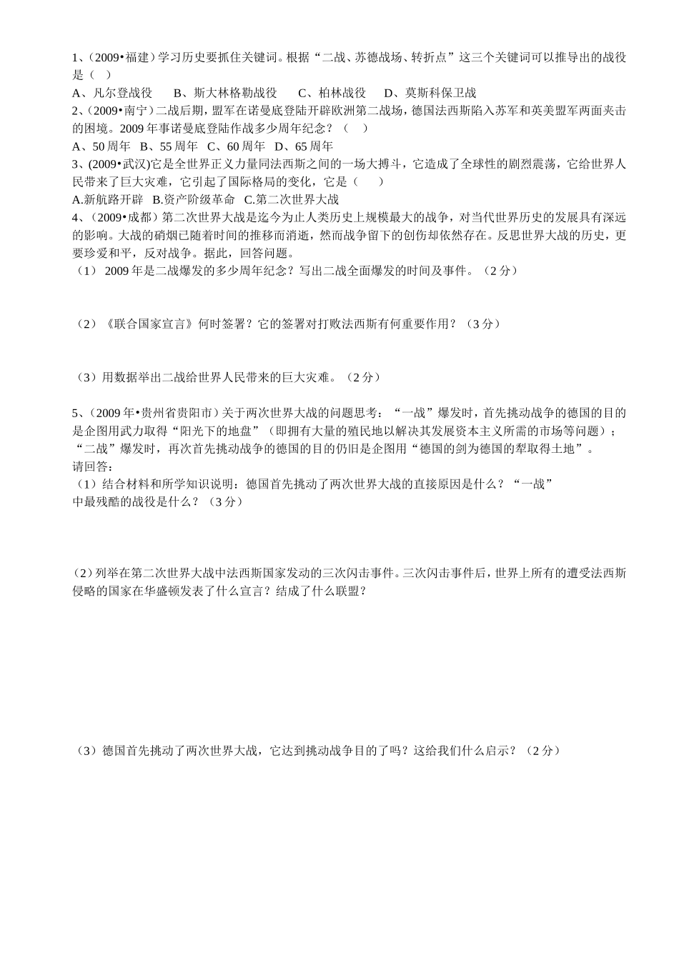 九下历史第7课导学案_第2页