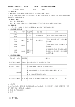 九下历史第7课导学案