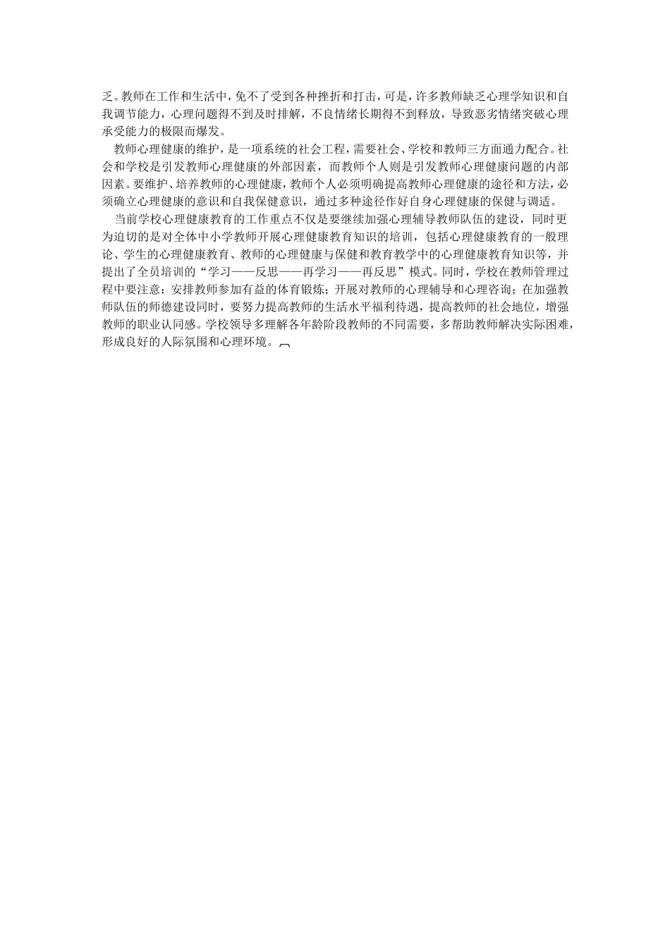 教师自身情绪的控制_第2页