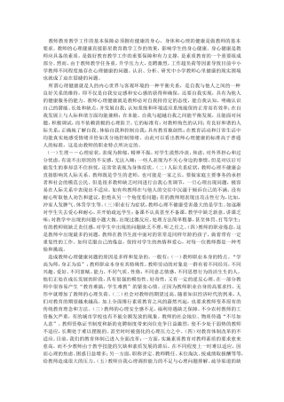 教师自身情绪的控制
