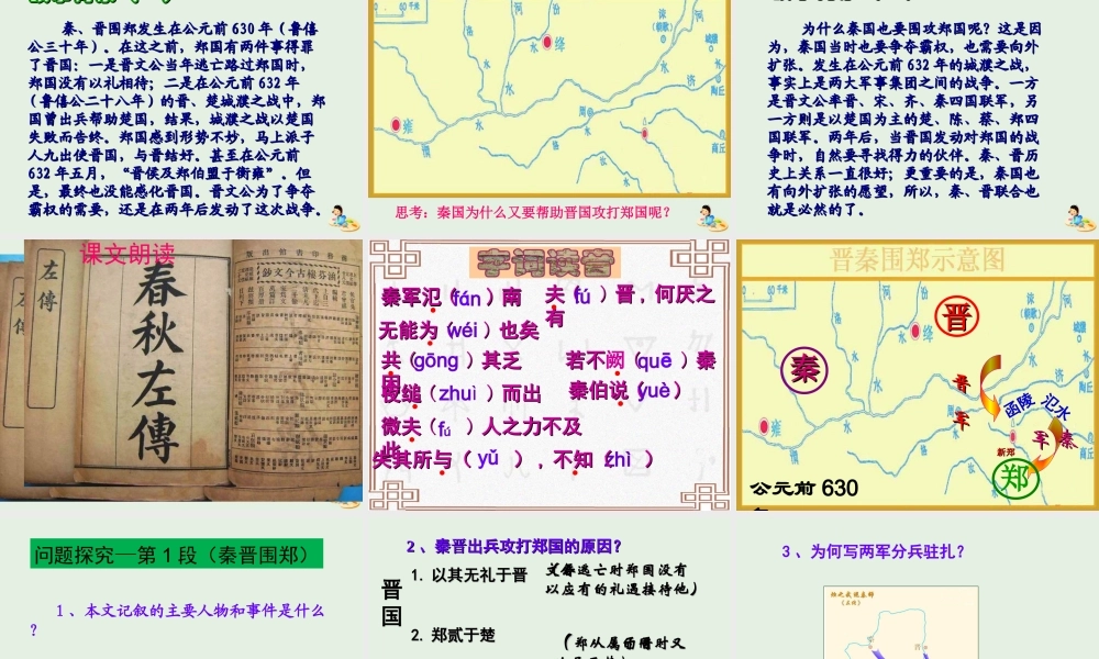 高中语文4烛之武退秦师课件3新人教版必修1 课件