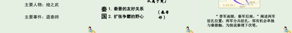 高中语文4烛之武退秦师课件3新人教版必修1 课件