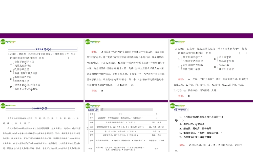 高三语文一轮 第2部分 古诗文阅读 专题13 文言文阅读第二节 文言虚词精品课件 大纲人教版 课件