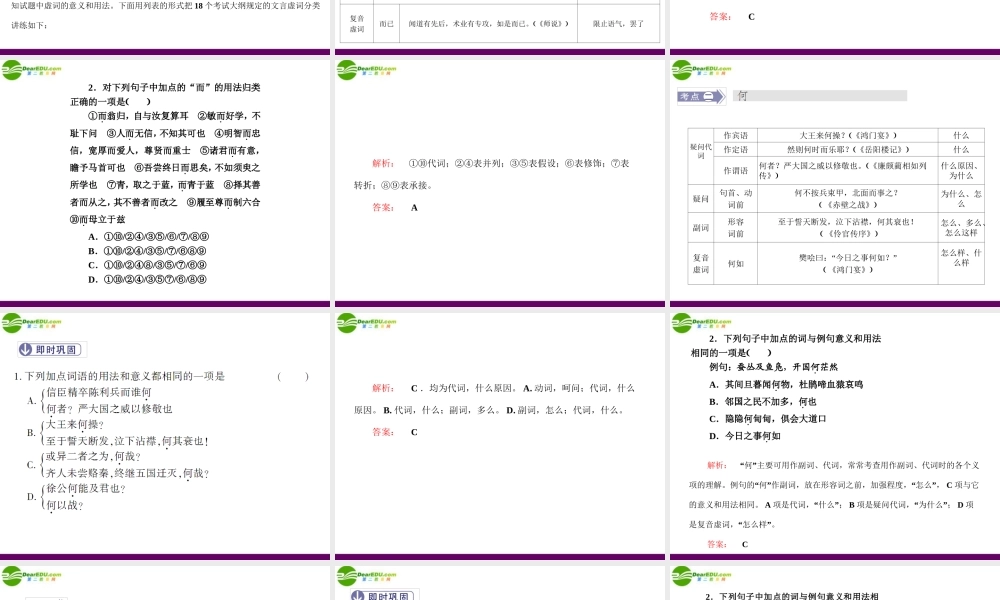 高三语文一轮 第2部分 古诗文阅读 专题13 文言文阅读第二节 文言虚词精品课件 大纲人教版 课件