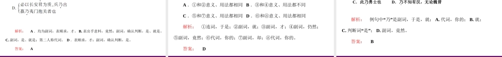 高三语文一轮 第2部分 古诗文阅读 专题13 文言文阅读第二节 文言虚词精品课件 大纲人教版 课件