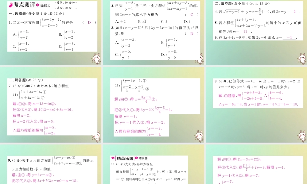 秋八年级数学上册 第5章 二元一次方程组 5.2 求解二元一次方程组 第1课时 用代入法解二元一次方程组作业课件 (新版)北师大版 课件