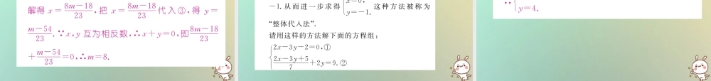 秋八年级数学上册 第5章 二元一次方程组 5.2 求解二元一次方程组 第1课时 用代入法解二元一次方程组作业课件 (新版)北师大版 课件