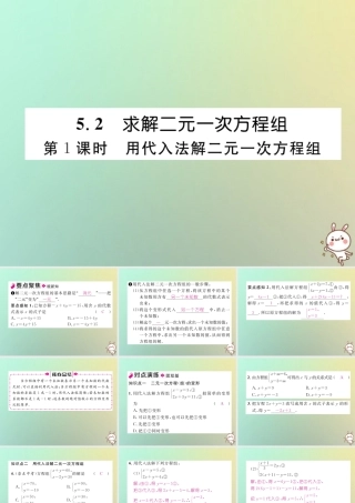 秋八年级数学上册 第5章 二元一次方程组 5.2 求解二元一次方程组 第1课时 用代入法解二元一次方程组作业课件 (新版)北师大版 课件