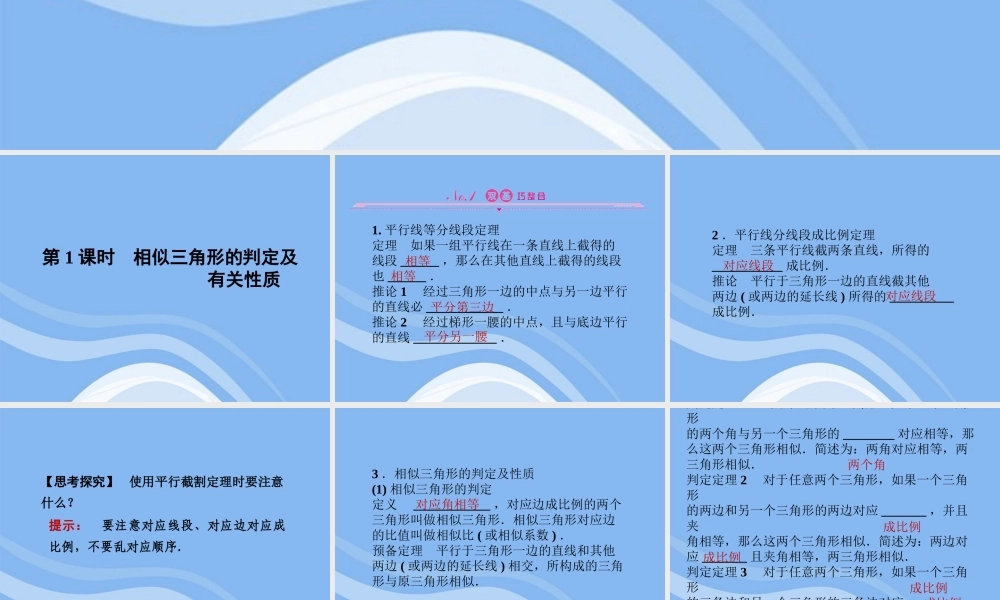 高三数学一轮复习 第1课时 相似三角形的判定及有关性质 课件