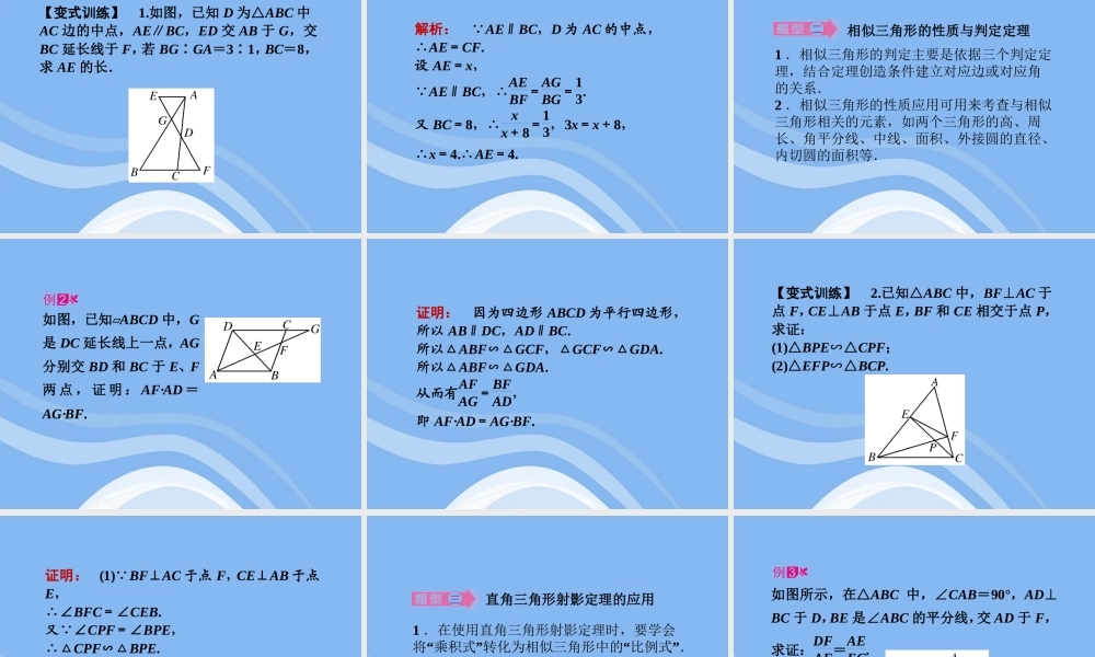 高三数学一轮复习 第1课时 相似三角形的判定及有关性质 课件