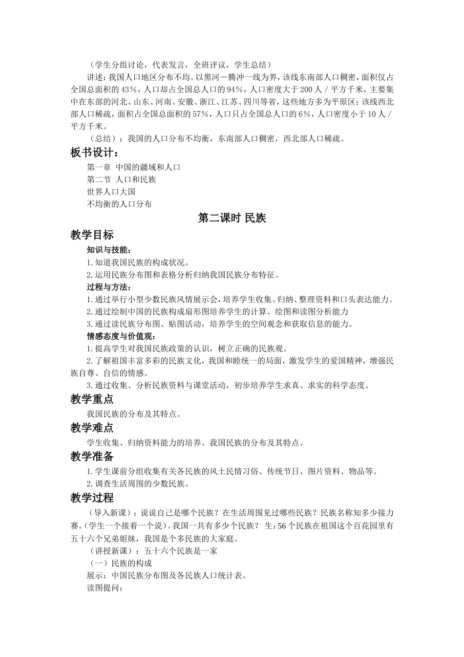 《第二节-人口和民族》教案_第2页