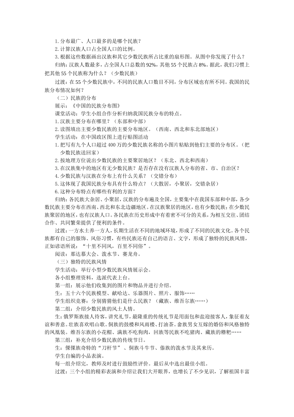 《第二节-人口和民族》教案_第3页