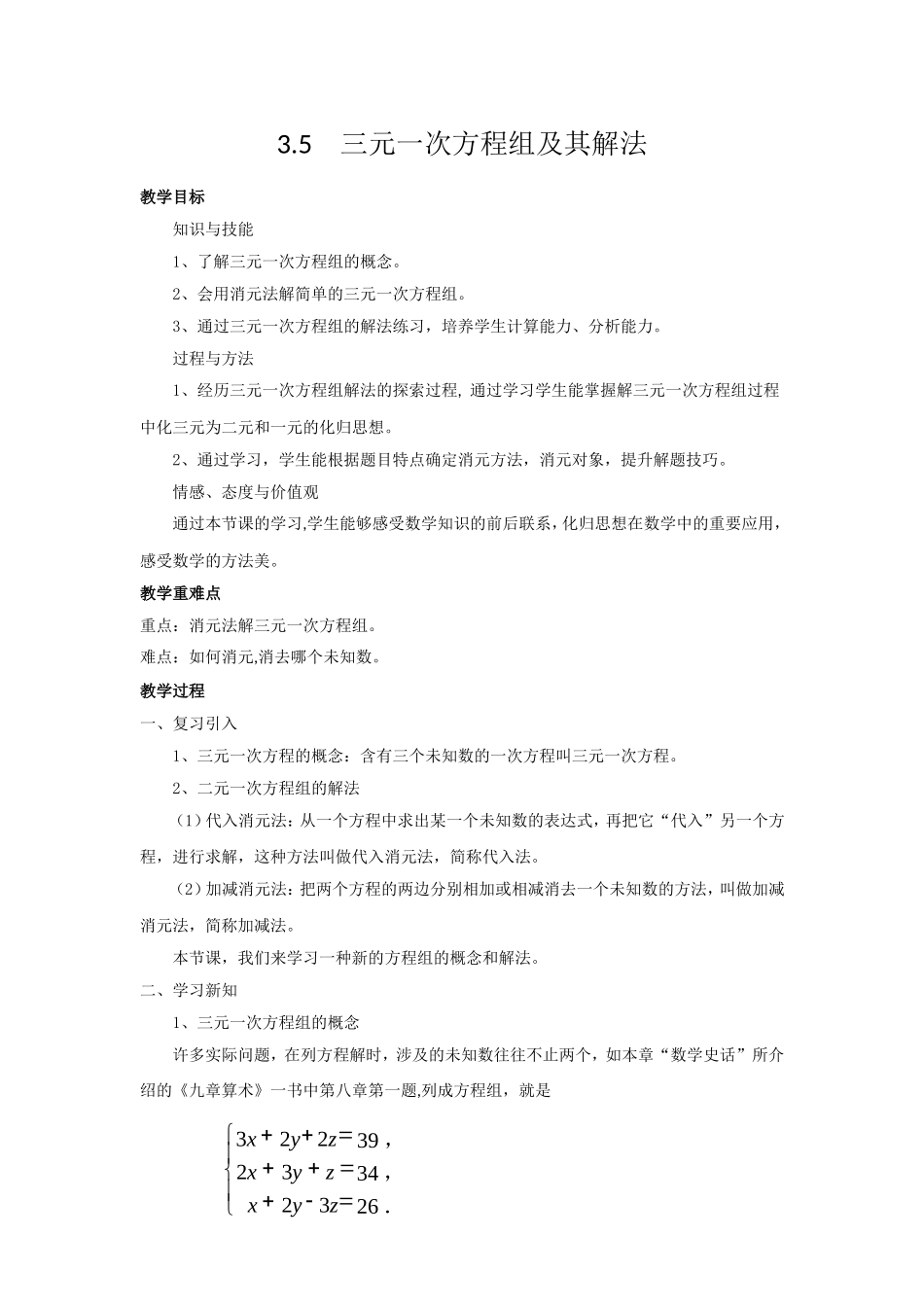 三元一次方程组及其解法-(2)_第1页