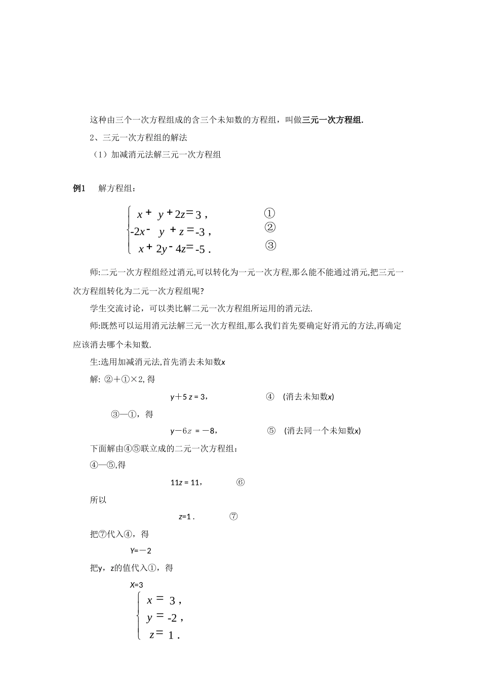 三元一次方程组及其解法-(2)_第2页