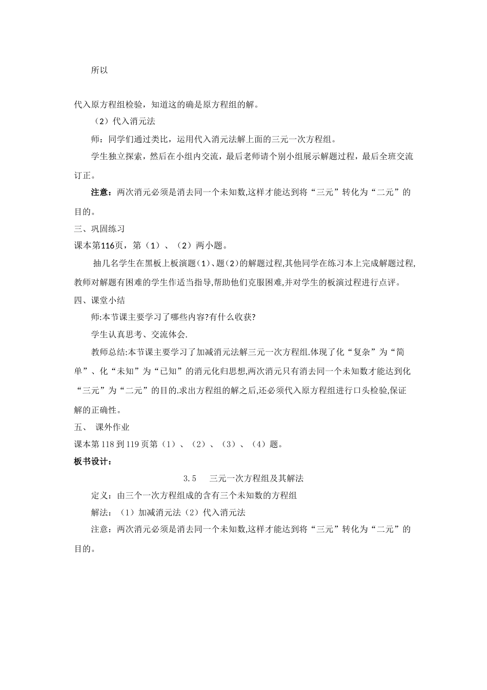 三元一次方程组及其解法-(2)_第3页