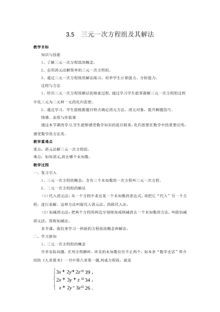 三元一次方程组及其解法-(2)