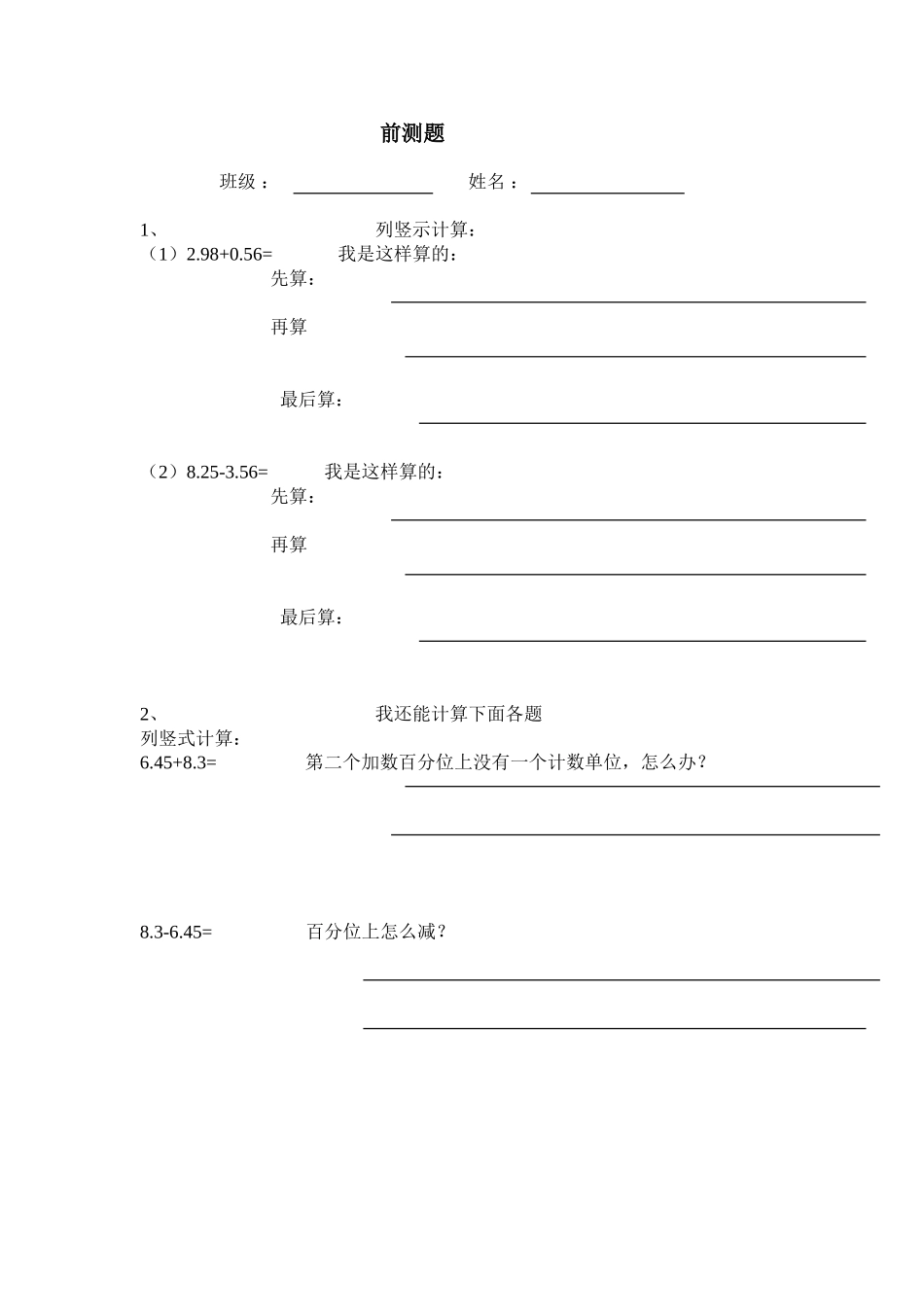 人教2011版小学数学四年级小数加减法例2前测题_第1页