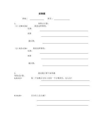 人教2011版小学数学四年级小数加减法例2前测题