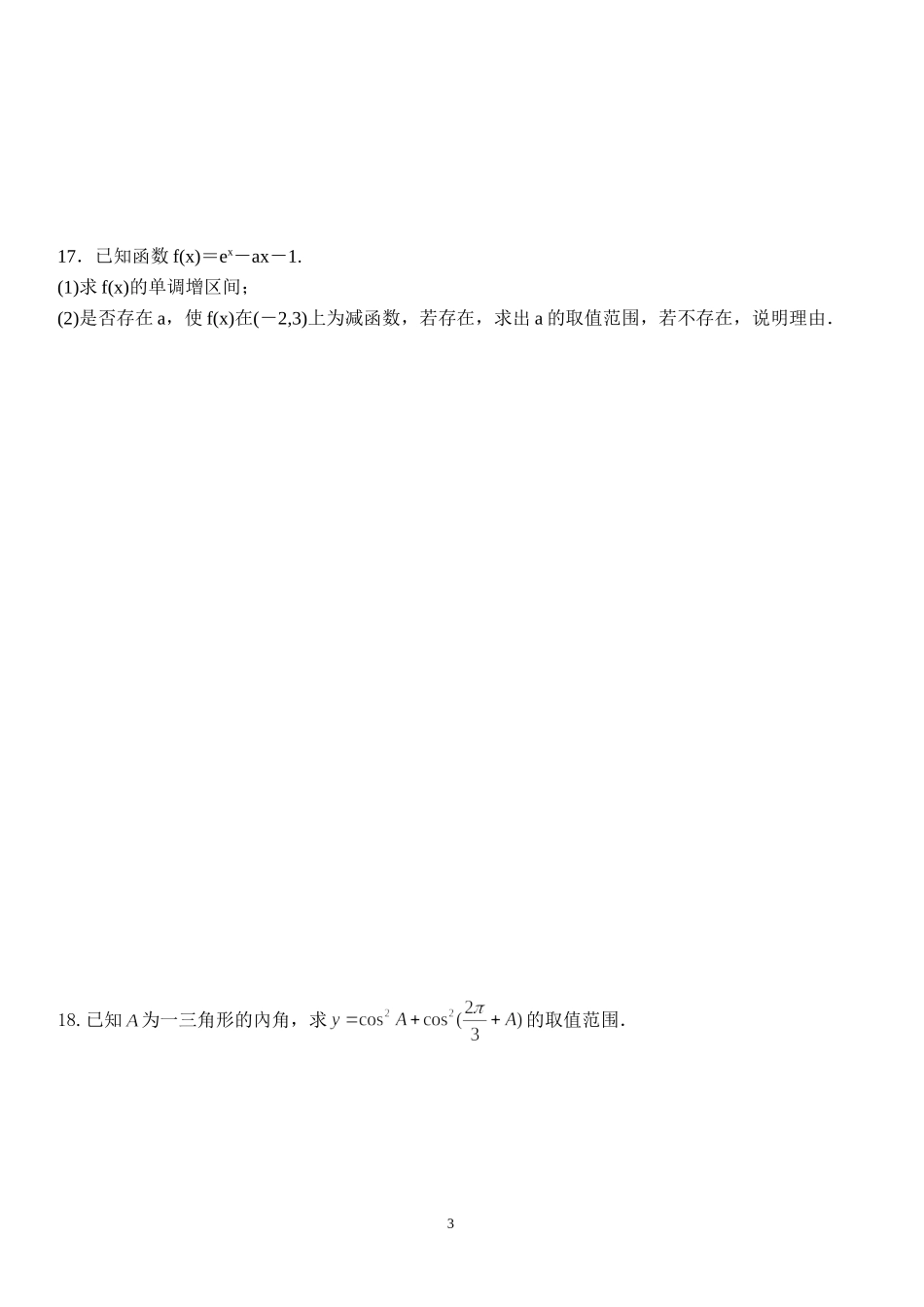 高三导数三角周练_第3页